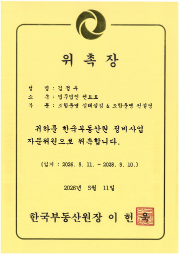 공공기관 및 대외 위촉